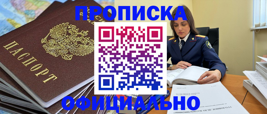 прописка для школы в Петровске