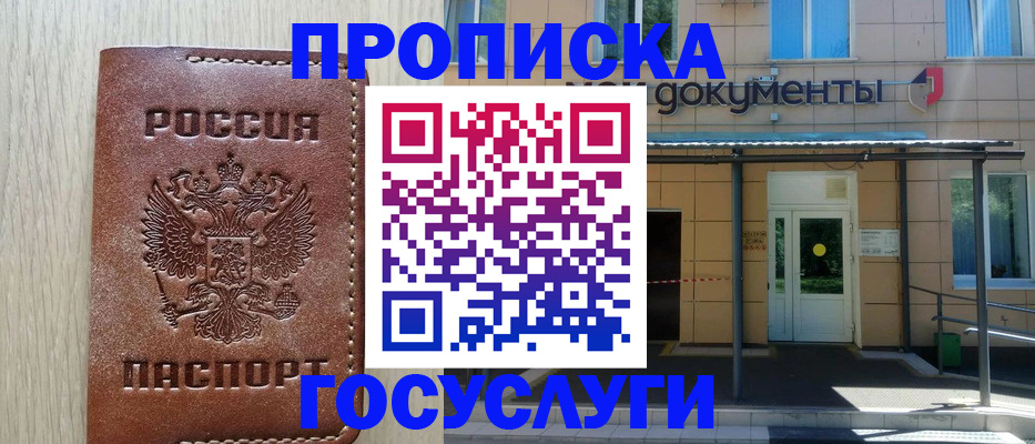 прописка 2025 в Петровске