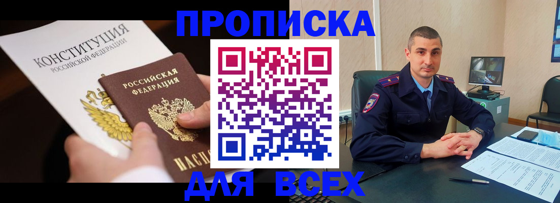 прописка в Петровске