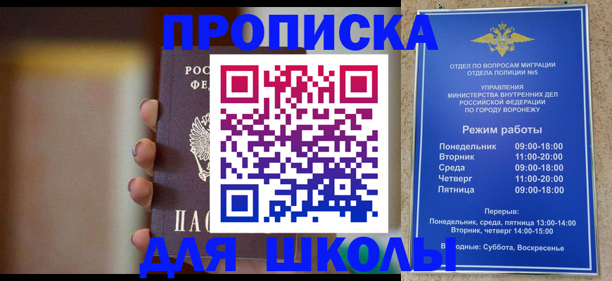 прописка ребенка в Петровске