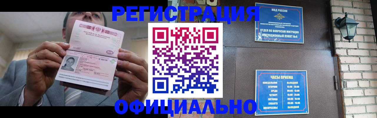 миграционный учет в Петровске