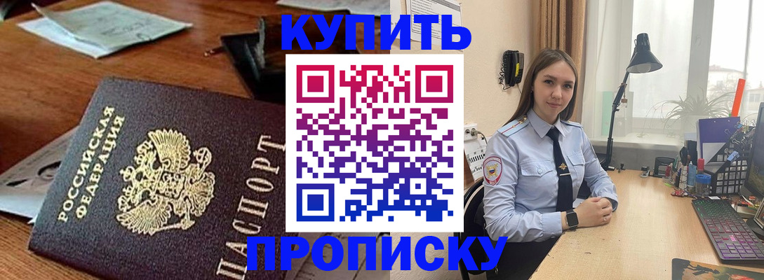 прописка в Петровске