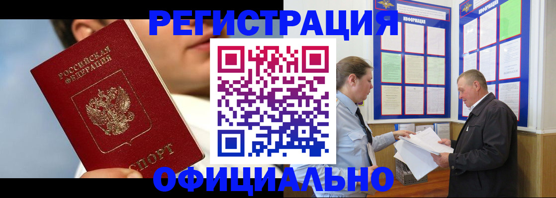 прописка в Петровске